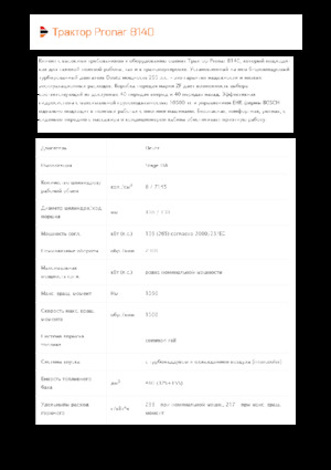 Trattrici agricole - trazione a 4 ruote Pronar 8140