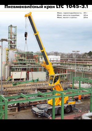 Gru fuoristrada Liebherr LTC 1045-3.1 (6x6x6)