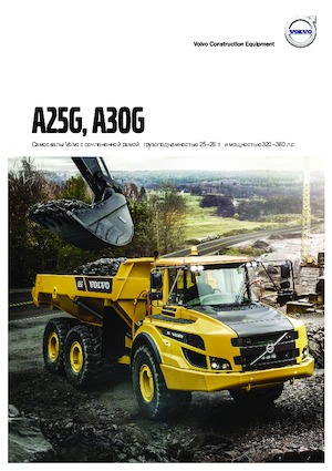 Dumperini articolati Volvo A30G