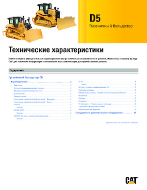 Apripista cingolati Caterpillar D5 LPG VPAT