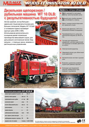 Cippatrici MUS-MAX Wood-Terminator 10 DLB