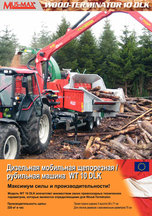Cippatrici MUS-MAX Wood-Terminator 10 DLK