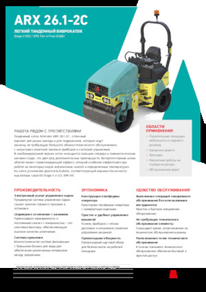 Compattatori stradali vibranti combinati Ammann ARX 26.1-2C