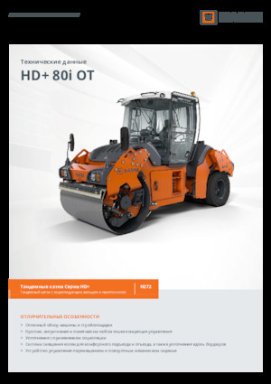Compattatori stradali vibranti combinati Hamm HD+ 80i OT