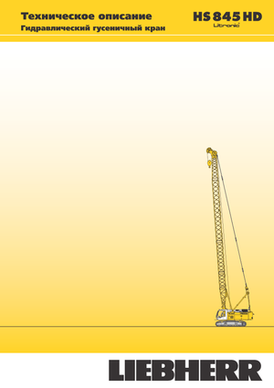 Gru cingolate - braccio a traliccio Liebherr HS 845 HD Litr.