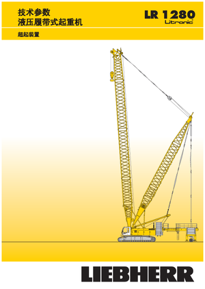Gru cingolate - braccio a traliccio Liebherr LR 1280
