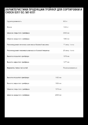Benne frantoio selezionatrici Caterpillar G317 GC