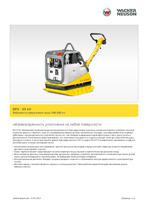 Piastre vibranti reversibili Wacker Neuson DPU6555He