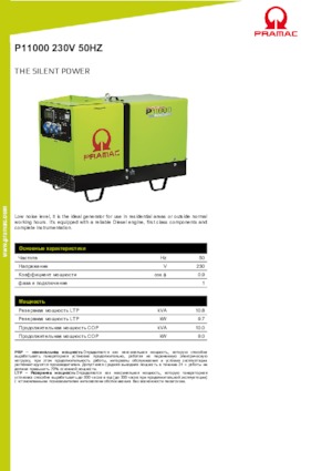 Generatori diesel PRAMAC Lifter P 11000 TYA