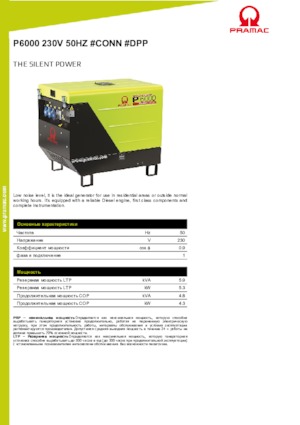 Generatori diesel PRAMAC Lifter P 6000 TYA