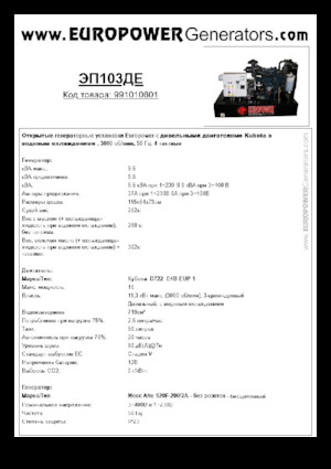 Generatori diesel Europower EP103DE (MA)