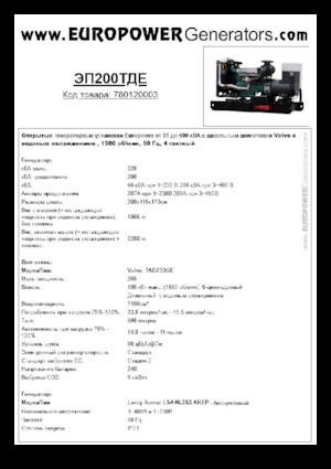 Generatori diesel Europower EP200TDE (LS)
