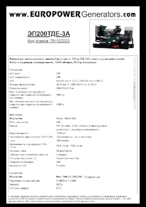 Generatori diesel Europower EP200TDE-3A (MA)