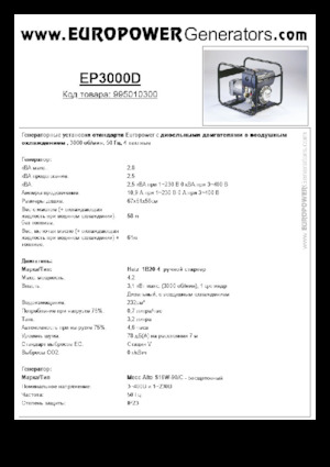 Generatori diesel Europower EP3000D (MA)