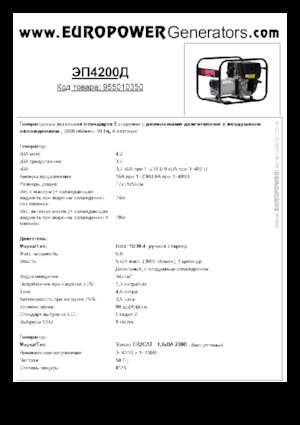Generatori diesel Europower EP4200D (S)