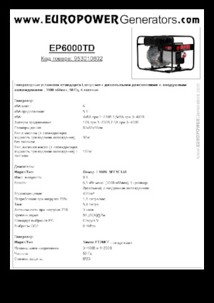Generatori diesel Europower EP6000TD (S)