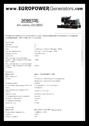 Generatori diesel Europower EP60TDE (MA)