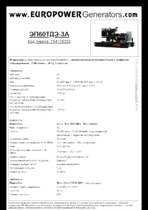 Generatori diesel Europower EP60TDE-3A (MA)