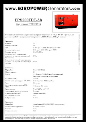 Generatori diesel Europower EPS200TDE-3A (LS)