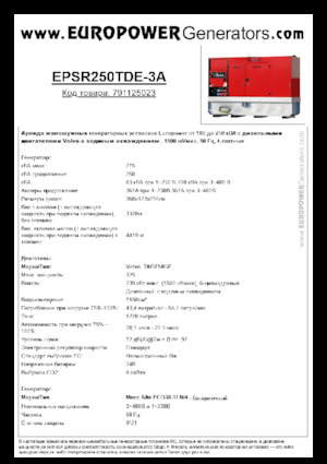 Generatori diesel Europower EPSR250TDE-3A (MA)