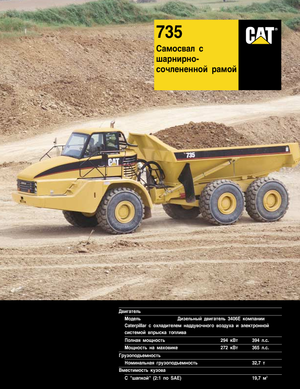 Dumperini articolati Caterpillar 725