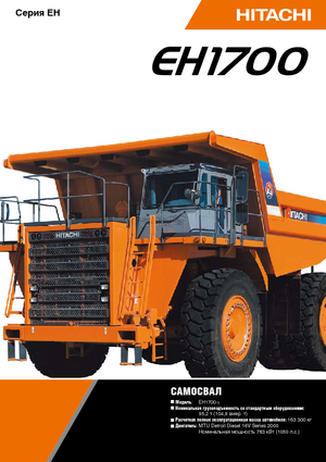 Dumper Rigidi Hitachi EH 1700-3