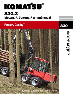 Forwarder Komatsu 830.3