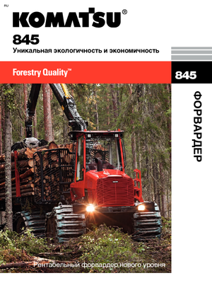 Forwarder Komatsu 845