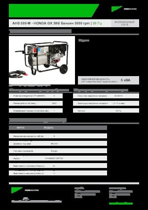 Generatori a benzina INMESOL AHS 500-M
