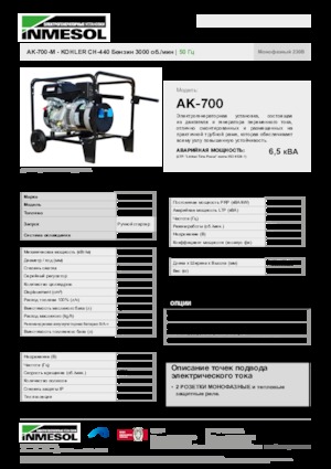 Generatori a benzina INMESOL AK-700-M