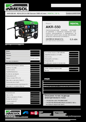 Generatori a benzina INMESOL AKR-550-M