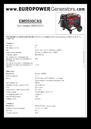 Generatori a benzina Europower EM5500CXS
