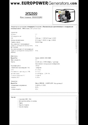 Generatori a benzina Europower EP2500 (S)
