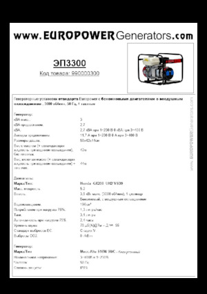 Generatori a benzina Europower EP3300 (MA)