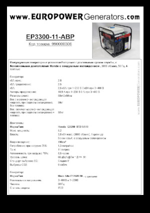 Generatori a benzina Europower EP3300-11-AVR (MA)