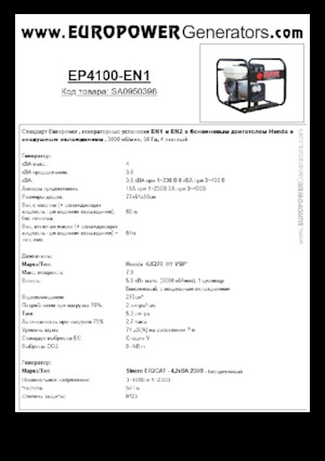 Generatori a benzina Europower EP4100-EN1 (S)
