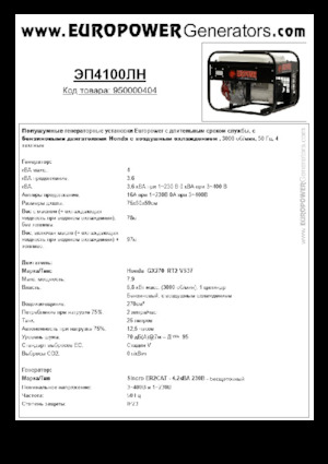 Generatori a benzina Europower EP4100LN (S)