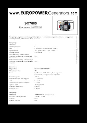 Generatori a benzina Europower EP7000 (S)