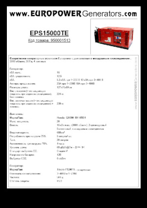 Generatori a benzina Europower EPS15000TE (S)