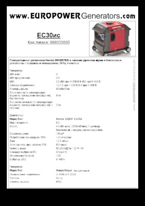 Generatori a benzina Europower EU30is