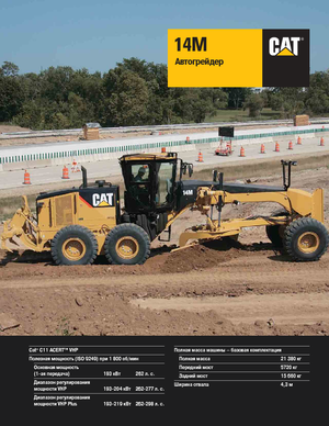 Motolivellatrici Caterpillar 14M