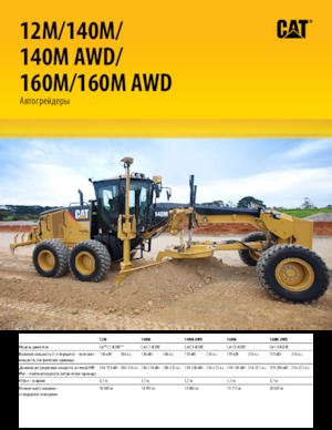 Motolivellatrici Caterpillar 160M AWD