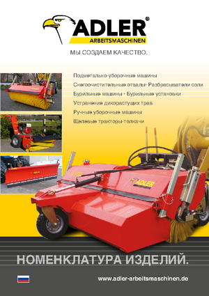 Spazzatrici stradali manuali Adler HK 5.5