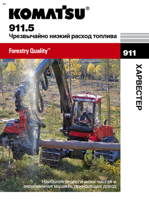 Harvester forestali Komatsu 911.5