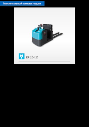 Commissionatori Baoli EP 20-120