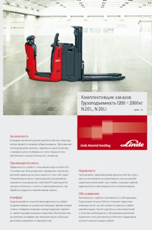 Commissionatori Linde N20L-i