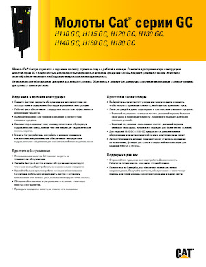 Martelli demolitori idraulici Caterpillar H130GC