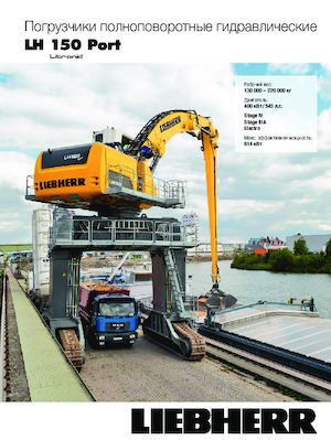 Movimentatori di materiali Liebherr LH 150 M High Rise Port Litronic