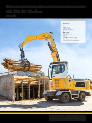 Movimentatori di materiali Liebherr LH 35 M Timber Litronic