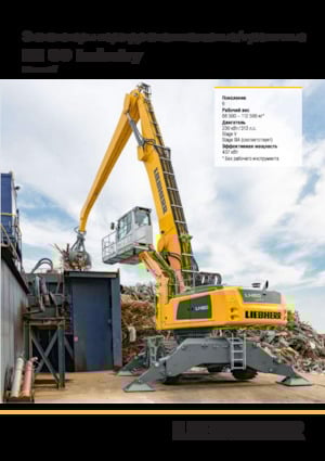 Movimentatori di materiali Liebherr LH 80 M High Rise Industry Litronic